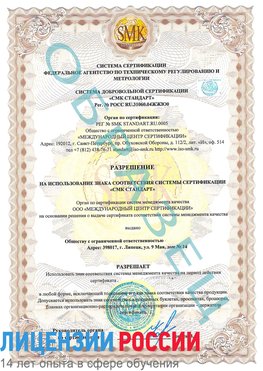 Образец разрешение Шерегеш Сертификат ISO 9001